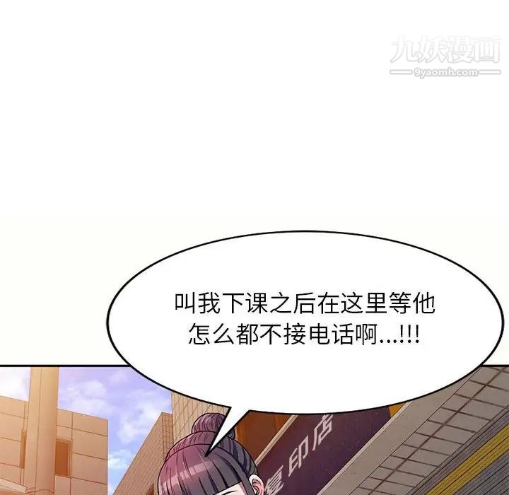 《家教老师不教课》漫画 第5話