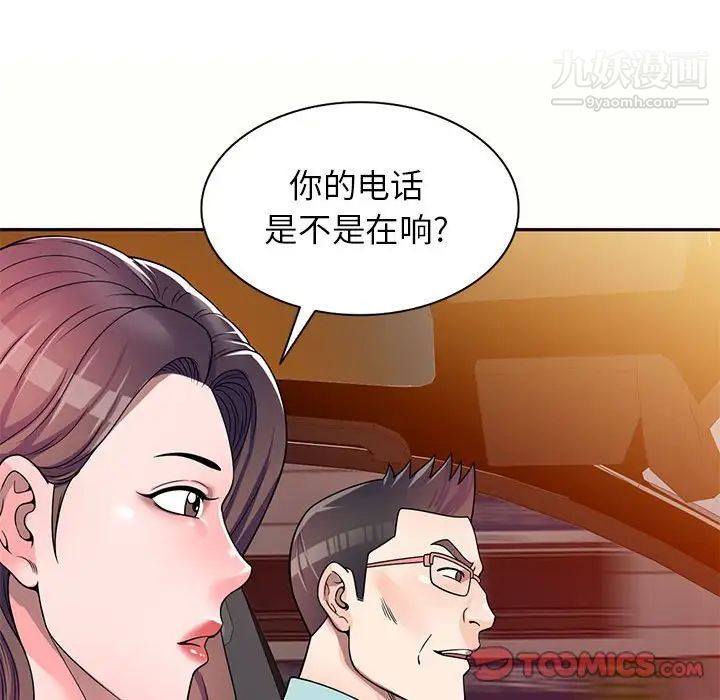 《家教老师不教课》漫画 第5話