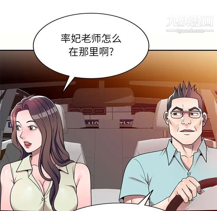 《家教老师不教课》漫画 第5話