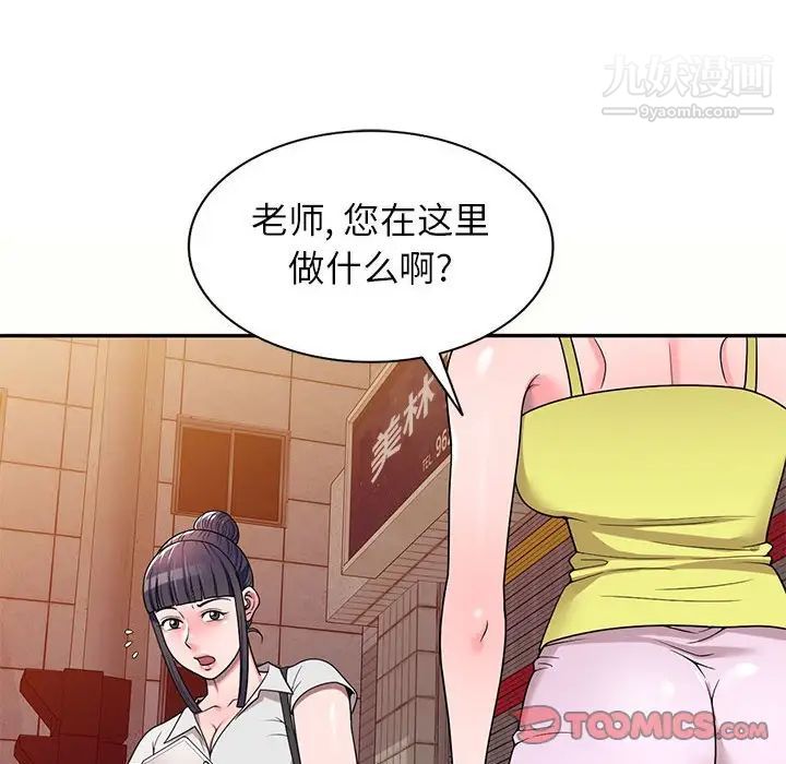 《家教老师不教课》漫画 第5話