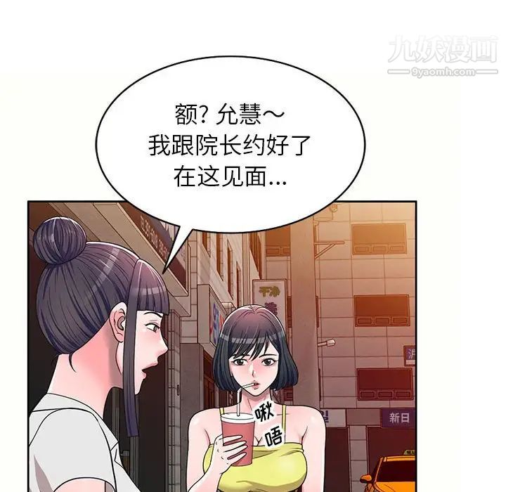 《家教老师不教课》漫画 第5話