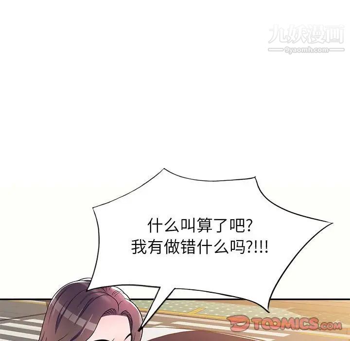 《家教老师不教课》漫画 第5話