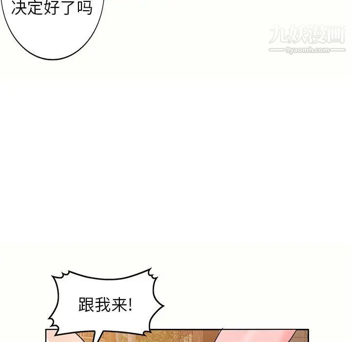 《家教老师不教课》漫画 第5話