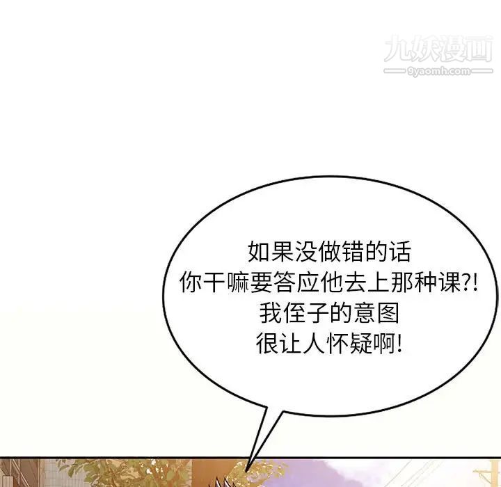 《家教老师不教课》漫画 第5話