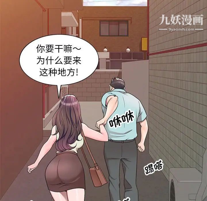 《家教老师不教课》漫画 第5話