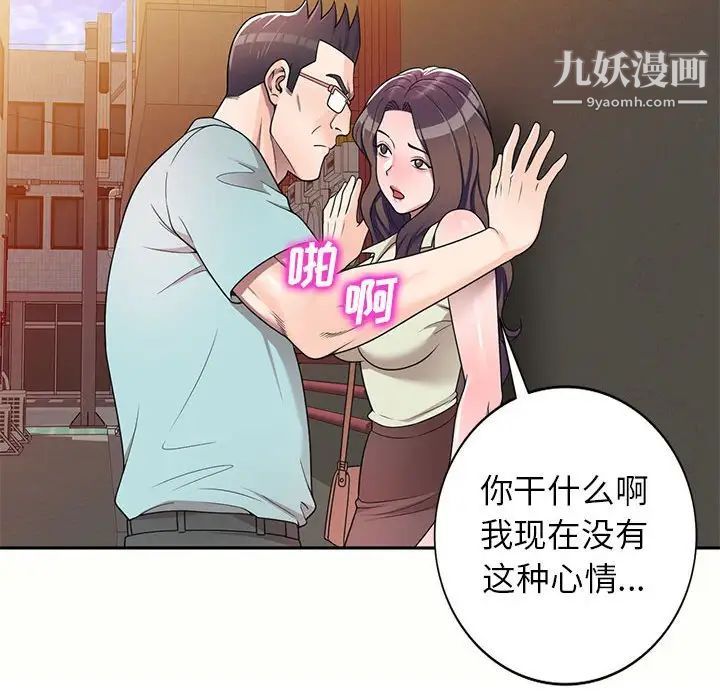 《家教老师不教课》漫画 第5話