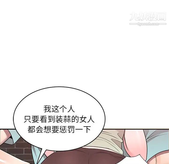 《家教老师不教课》漫画 第5話