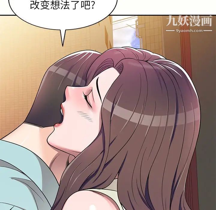 《家教老师不教课》漫画 第5話