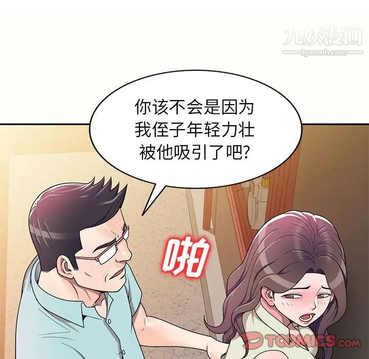 《家教老师不教课》漫画 第5話