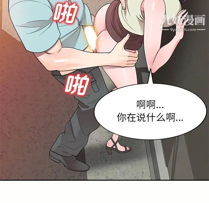 《家教老师不教课》漫画 第5話
