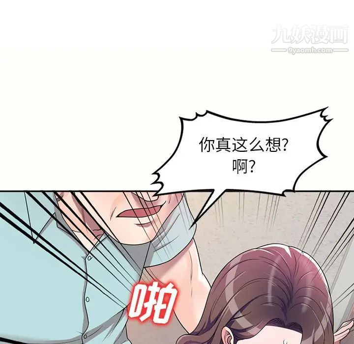 《家教老师不教课》漫画 第5話