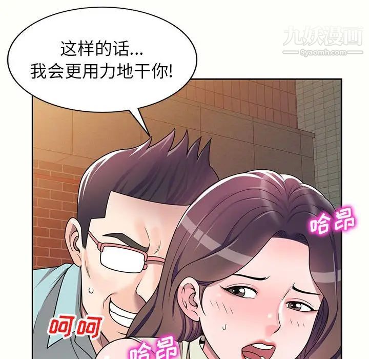 《家教老师不教课》漫画 第5話