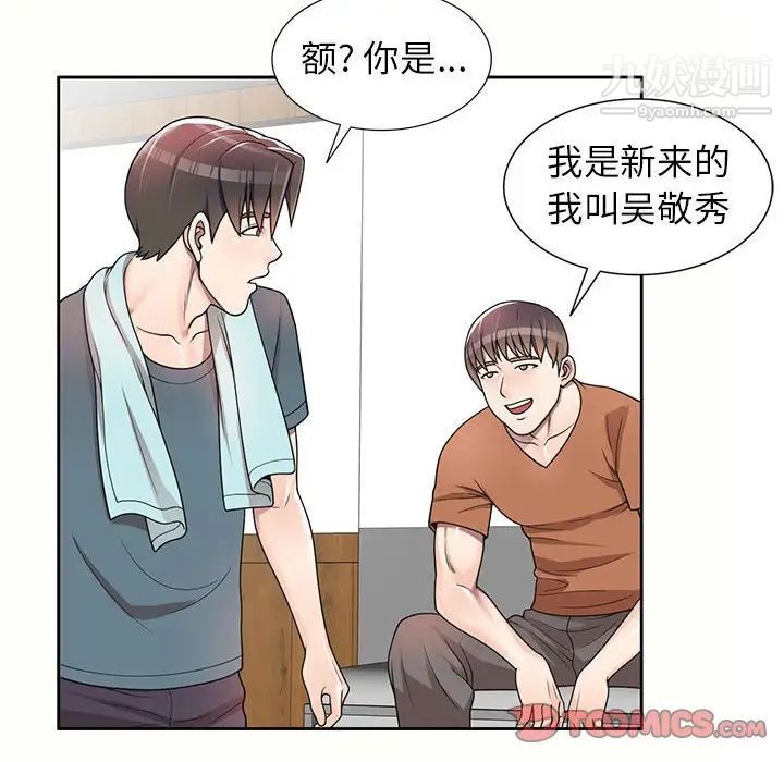 《家教老师不教课》漫画 第5話