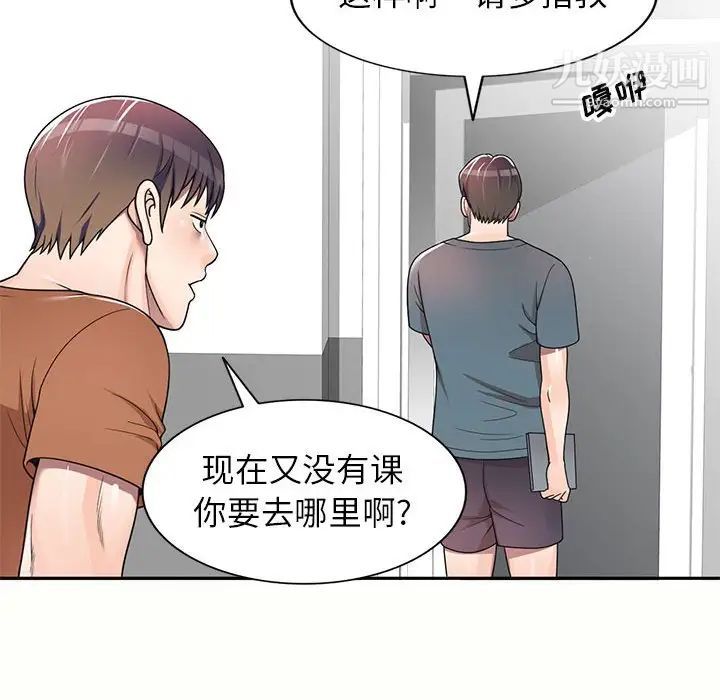 《家教老师不教课》漫画 第5話