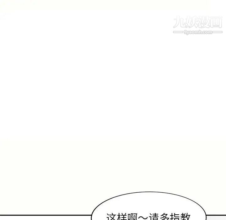 《家教老师不教课》漫画 第5話