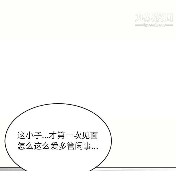 《家教老师不教课》漫画 第5話