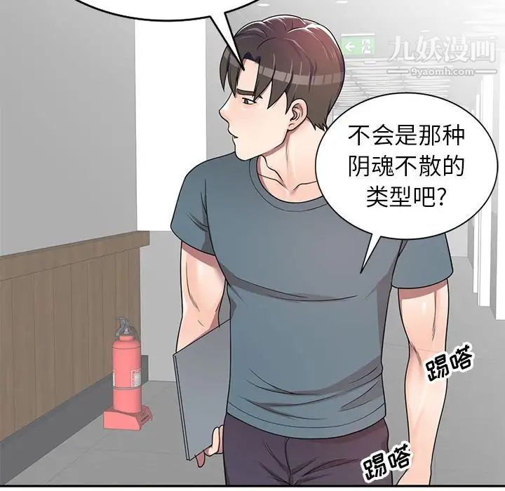 《家教老师不教课》漫画 第5話