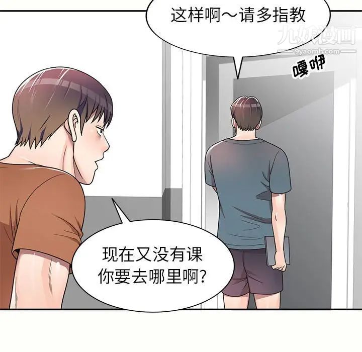 《家教老师不教课》漫画 第6話