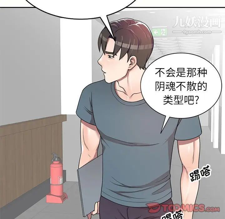 《家教老师不教课》漫画 第6話