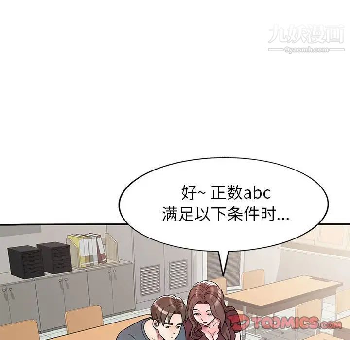 《家教老师不教课》漫画 第6話