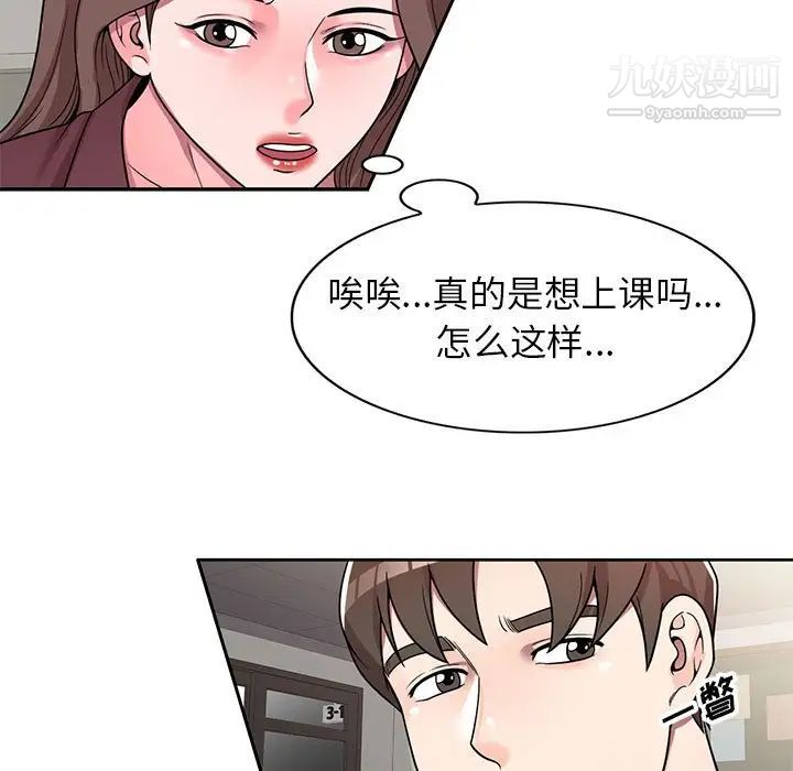 《家教老师不教课》漫画 第6話