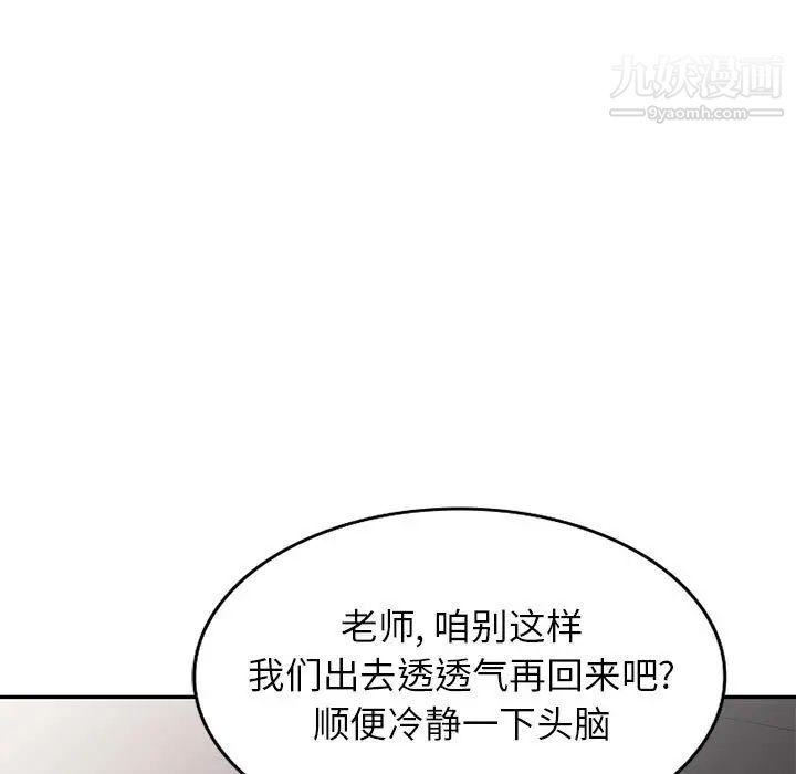 《家教老师不教课》漫画 第6話