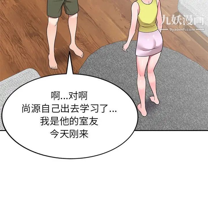 《家教老师不教课》漫画 第6話