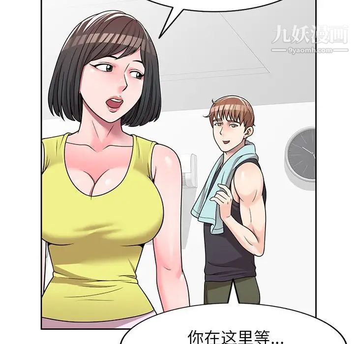 《家教老师不教课》漫画 第6話