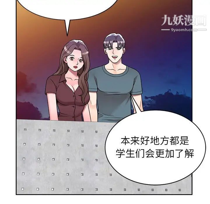 《家教老师不教课》漫画 第6話