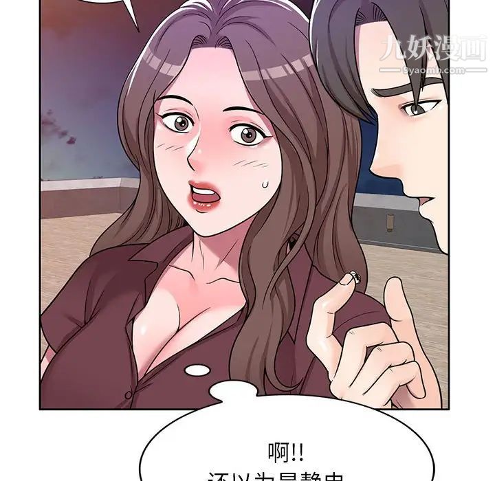 《家教老师不教课》漫画 第6話