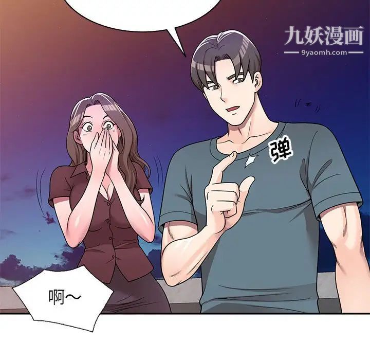 《家教老师不教课》漫画 第6話