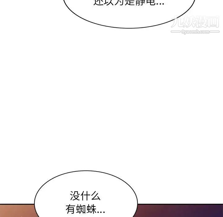 《家教老师不教课》漫画 第6話