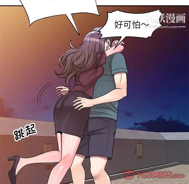 《家教老师不教课》漫画 第6話