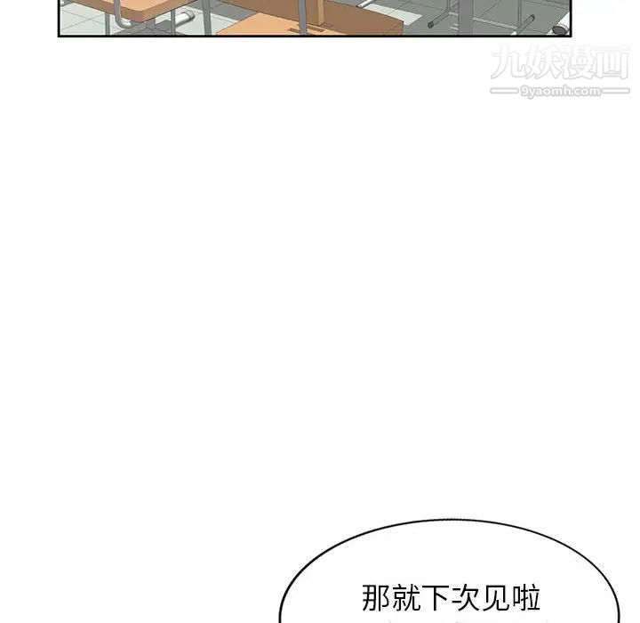 《家教老师不教课》漫画 第6話