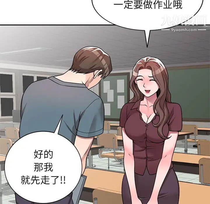 《家教老师不教课》漫画 第6話
