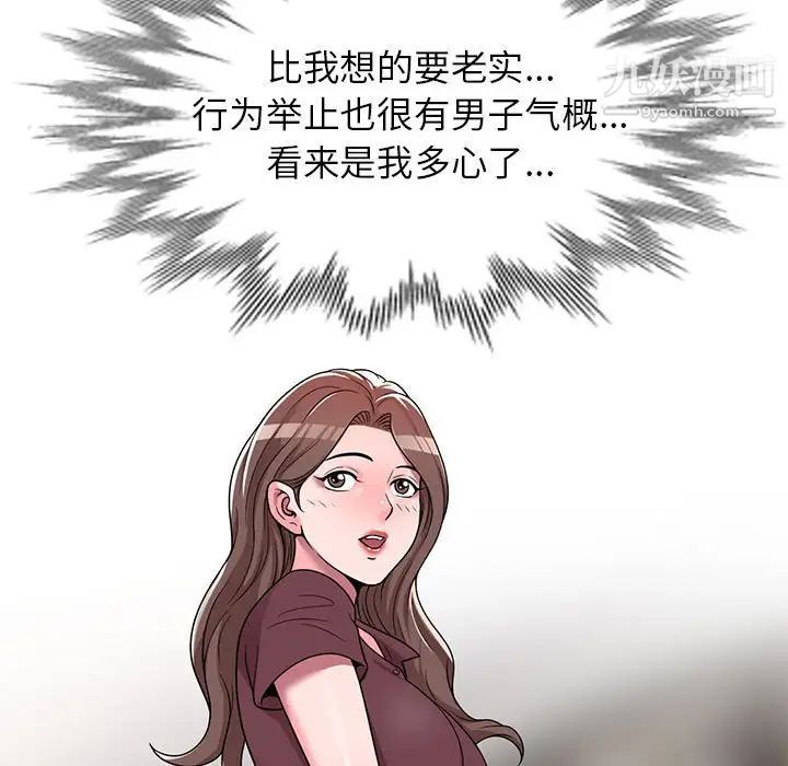 《家教老师不教课》漫画 第6話