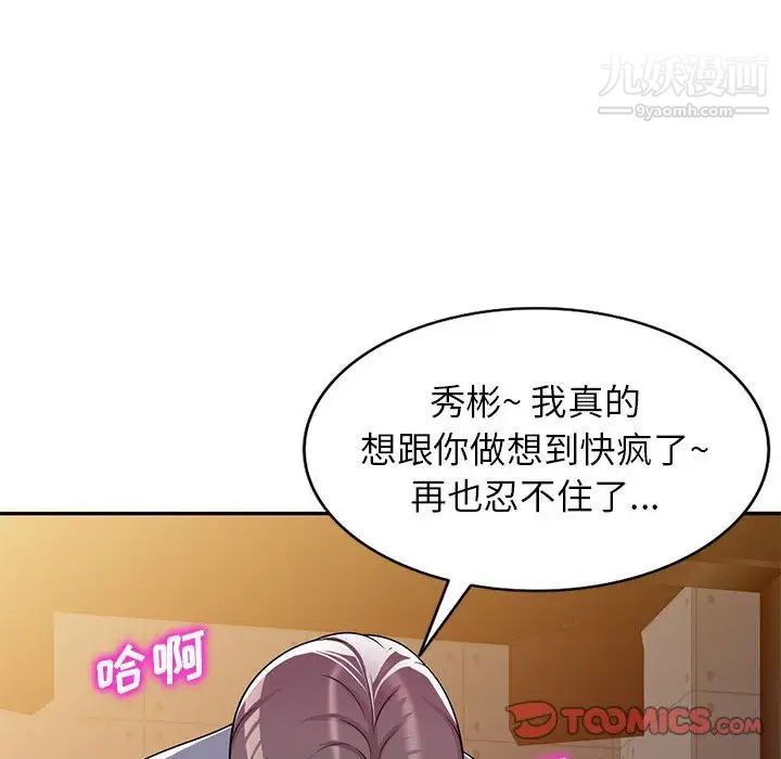 《家教老师不教课》漫画 第6話