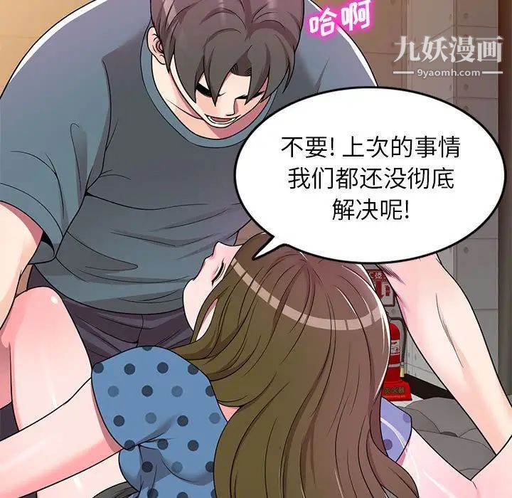 《家教老师不教课》漫画 第6話
