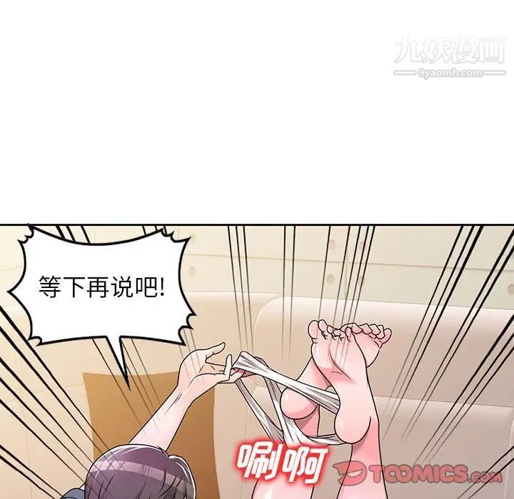 《家教老师不教课》漫画 第6話