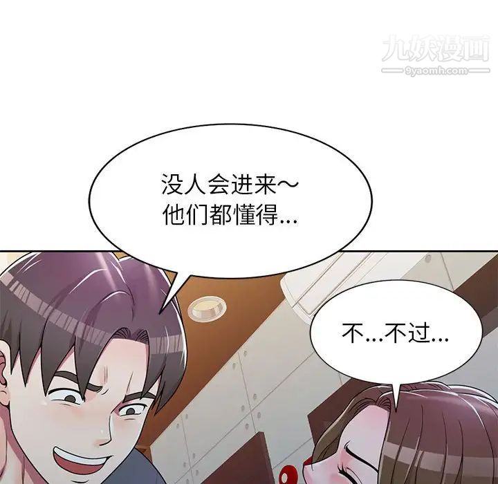 《家教老师不教课》漫画 第6話
