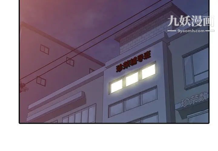 《家教老师不教课》漫画 第7話