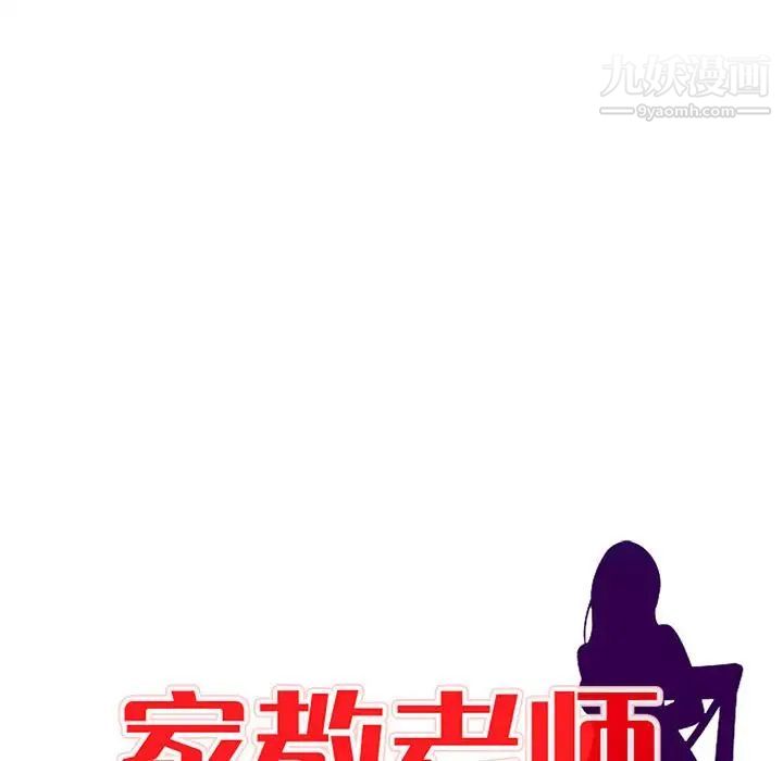 《家教老师不教课》漫画 第7話