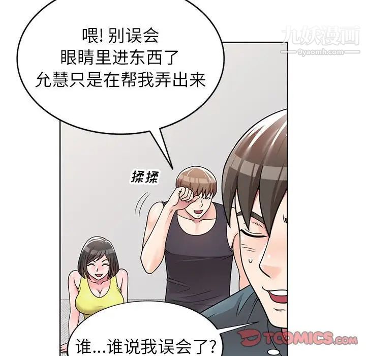 《家教老师不教课》漫画 第7話