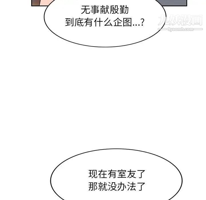 《家教老师不教课》漫画 第7話