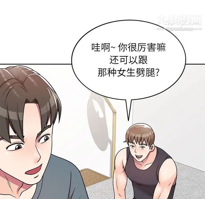 《家教老师不教课》漫画 第7話