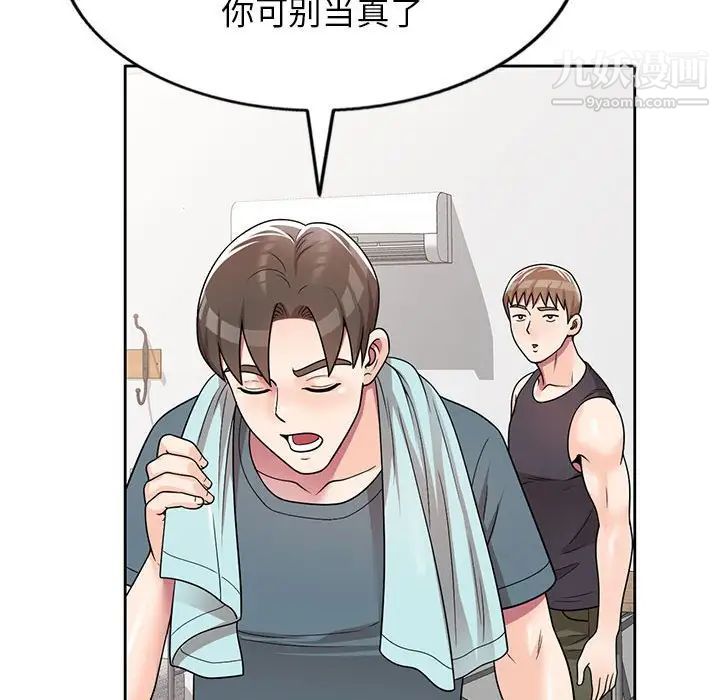 《家教老师不教课》漫画 第7話