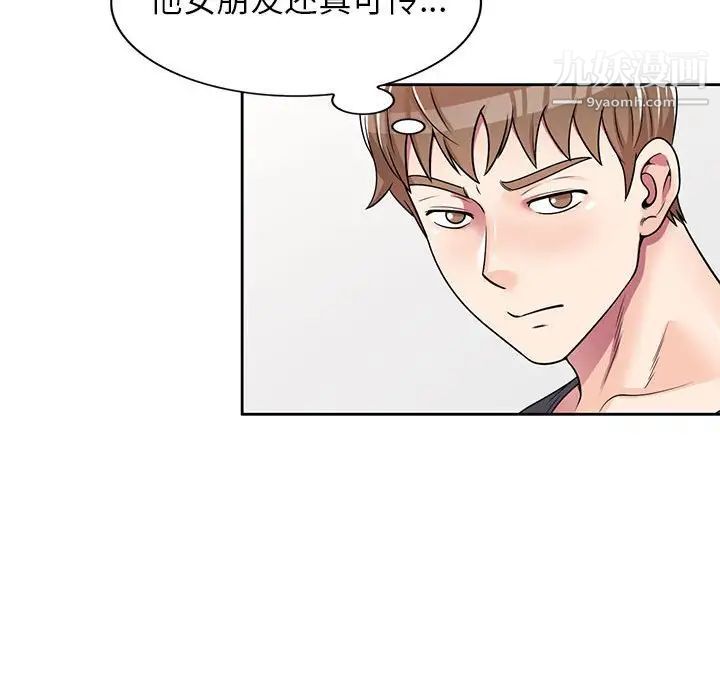 《家教老师不教课》漫画 第7話
