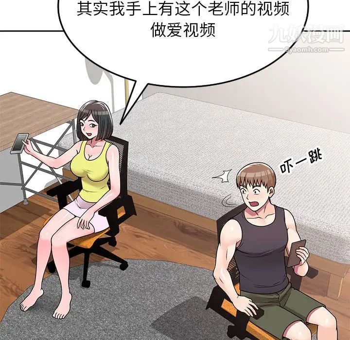《家教老师不教课》漫画 第7話
