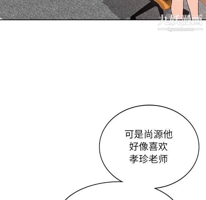 《家教老师不教课》漫画 第7話