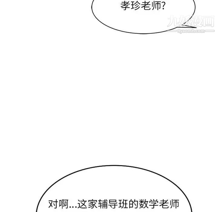 《家教老师不教课》漫画 第7話
